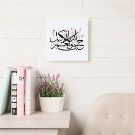 HasbunAllah wa Ni‘ma Al-Wakil – Arabic Thuluth Fyrkantig Klocka