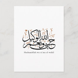 HasbunAllah wa Ni‘ma Al-Wakil – Arabic Thuluth Helg Vykort