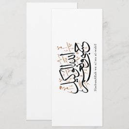 HasbunAllah wa Ni‘ma Al-Wakil – Arabic Thuluth Inbjudningar