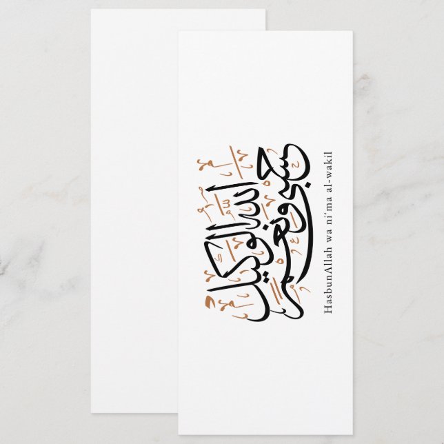 HasbunAllah wa Ni‘ma Al-Wakil – Arabic Thuluth Inbjudningar (Fram/baksida)