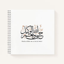 HasbunAllah wa Ni‘ma Al-Wakil – Arabisk Thuluth