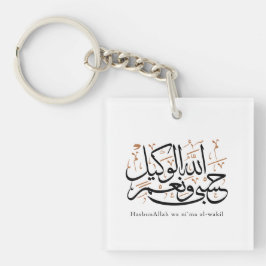 HasbunAllah wa Ni‘ma Al-Wakil – Arabisk Thuluth