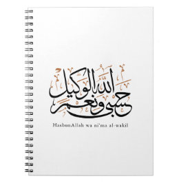 HasbunAllah wa Ni‘ma Al-Wakil – Arabisk Thuluth Anteckningsbok
