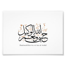 HasbunAllah wa Ni‘ma Al-Wakil – Arabisk Thuluth