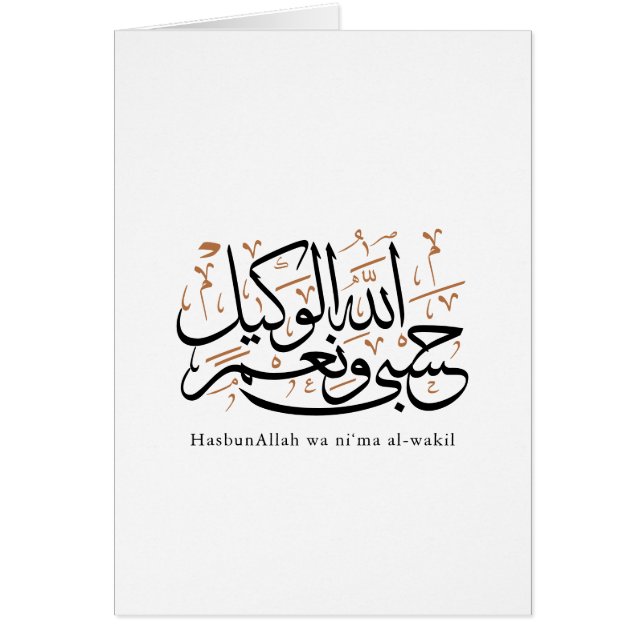 HasbunAllah wa Ni‘ma Al-Wakil – Arabisk Thuluth Hälsningskort (Framsidan)