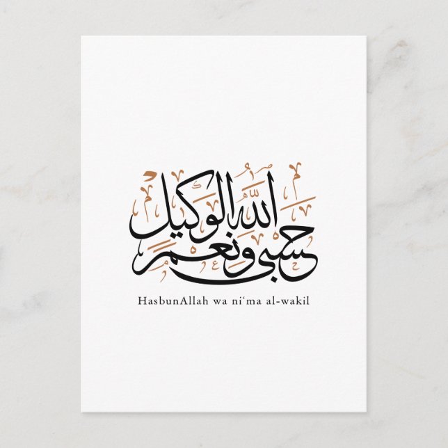 HasbunAllah wa Ni‘ma Al-Wakil – Arabisk Thuluth Helg Vykort (Framsida)