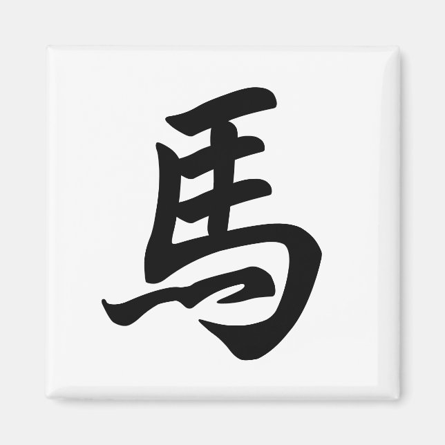 Häst Traditionell kinesisk karaktär Zodiak-tecken Magnet (Framsidan)