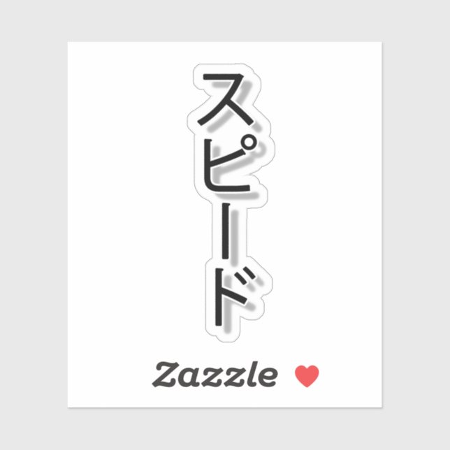 Hastighetsdrömmar Klistermärken (Ark)