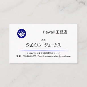 Hawaiianska Shaka “Håll Löst” Logo Japanskt Format Visitkort