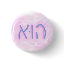 "He" Hebrew Pronoun Trans Colors