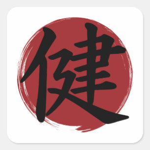 Health Kanji Symbol Japansk calligrafi Fyrkantigt Klistermärke