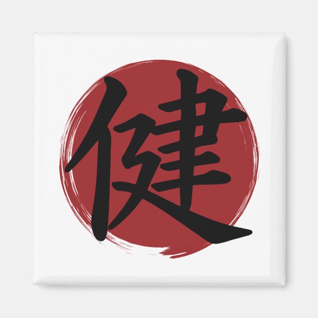 Health Kanji Symbol Japansk calligrafi Magnet (Framsidan)