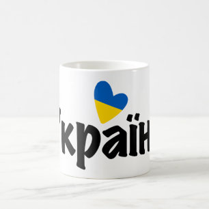 Heart Ukraina, Д о н е ц ь, ukrainska Flagga Kaffemugg