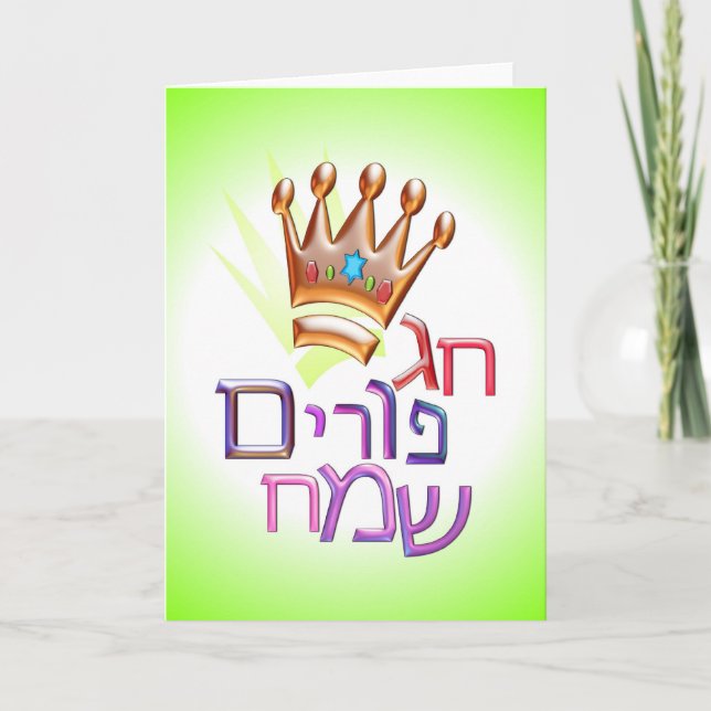 Hebré för haggaPurim Sameach חגפוריםשמח för PURIM Kort (Framsida)