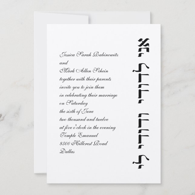 Hebréisk judisk bröllopinbjudanAni L'Dodi Vert Inbjudningar (Framsida)