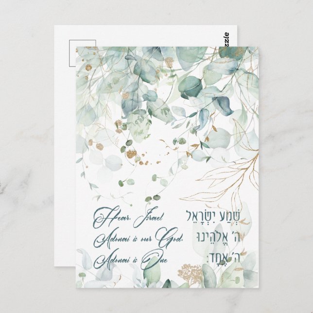 Hebreisk Shema Israel judisk bön Torah-citat Vykort (Fram/baksida)