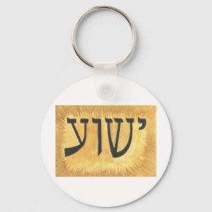 HEBRÉISK Yeshua Jesus kung av kungar Nyckelring