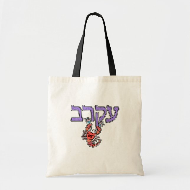 Hebréisk Zodiactoto - Scorpio Tygkasse (Framsidan)