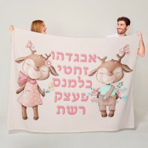 Hebreiska alfabet Brev Cute Animals judiska barn Fleecefilt