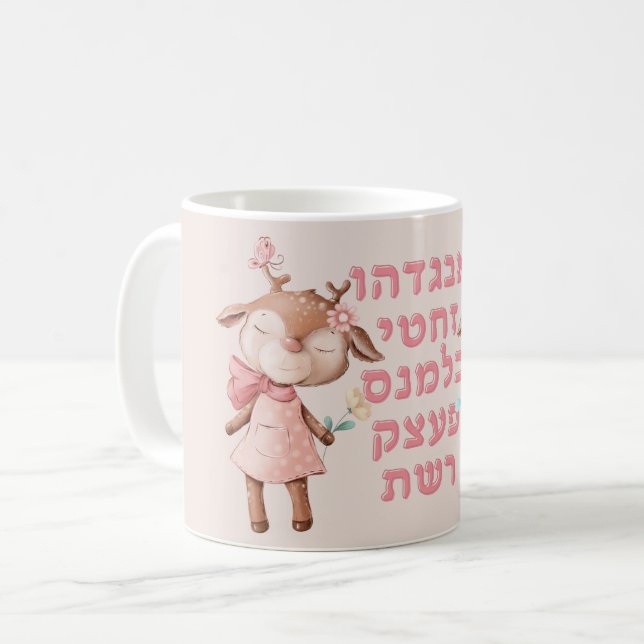 Hebreiska alfabet Brev Cute Animals judiska barn Kaffemugg (Framsida vänster)