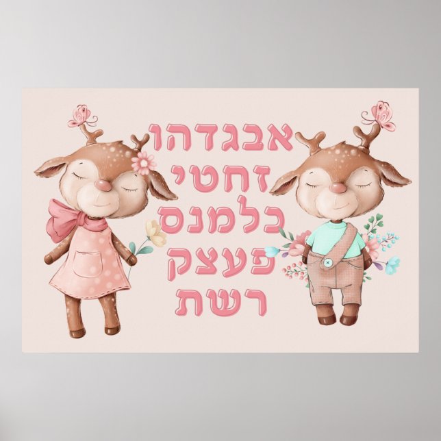 Hebreiska alfabet Brev Cute Animals judiska barn Poster (Framsidan)