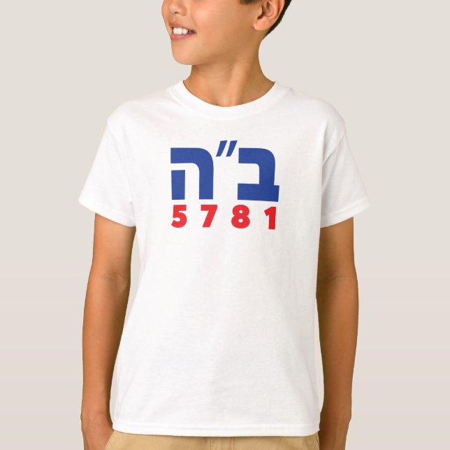Hebreiska B’H 2020 T Shirt (Framsida)