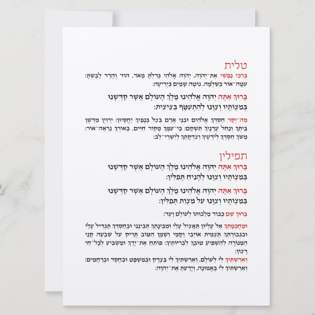 Hebreiska Blessings för Tallit och Tefillin Inbjudningar (Framsida)