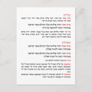 Hebreiska Blessings för Tallit och Tefillin Vykort