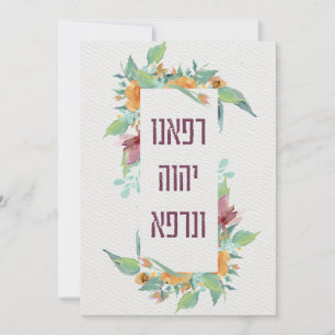 Hebreiska bön för läkning av blindtarmen