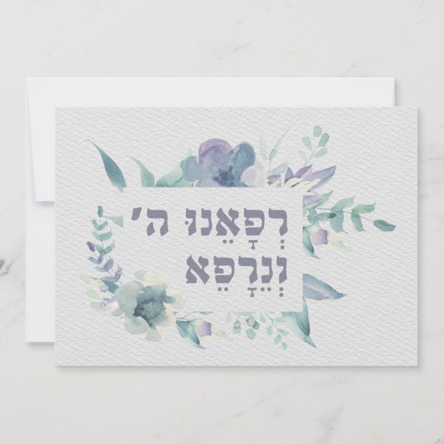 Hebreiska bön för läkning av det sjuka blanka bak (Framsida)