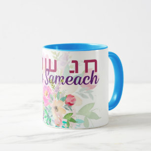 Hebreiska Chag-sameach - Lycklig Helgdag vattenfä Mugg