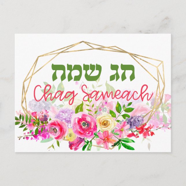 Hebreiska Chag-sameach - Lycklig Helgdag vattenfär Vykort (Framsida)