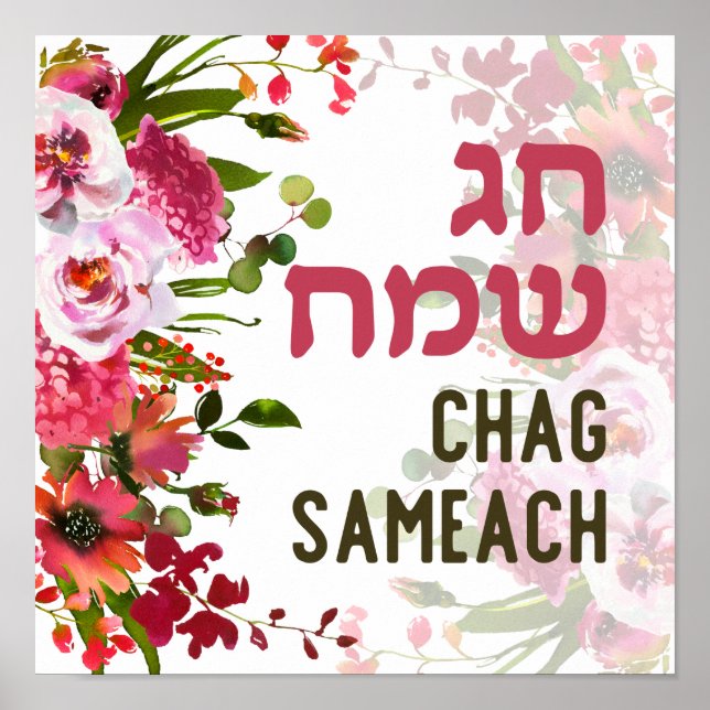 Hebreiska Chag Sameach - Lycklig judiska Helgdagar Poster (Framsidan)
