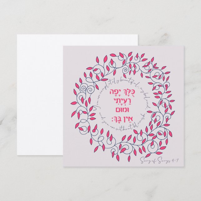 Hebreiska du är vacker Sång av Sång citat Kärlek (Fram/baksida)