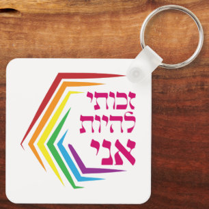 Hebreiska: Jag har Högerna att vara jag - judisk H Nyckelring