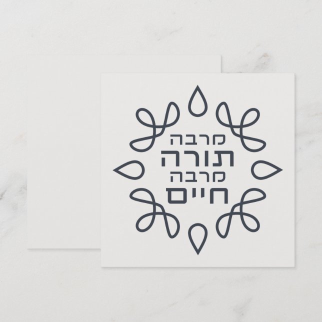 Hebreiska: Ju mer torka, desto mer liv - Pirke Avo (Fram/baksida)