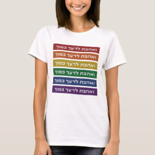 Hebreiska 'Kärlek Din granne' Regnbåge judisk HG T Shirt