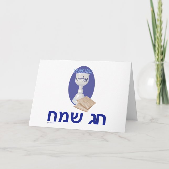 Hebreiska kortet Lycklig Passover Anpassade Kort (Framsida)