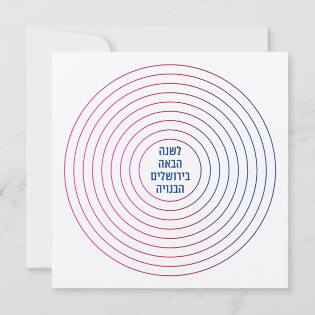 Hebreiska nästa år i Jerusalem - Pesach Passover (Framsida)