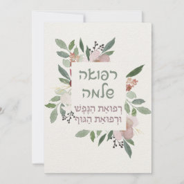 Hebreiska Prayer för läkning av sjukan