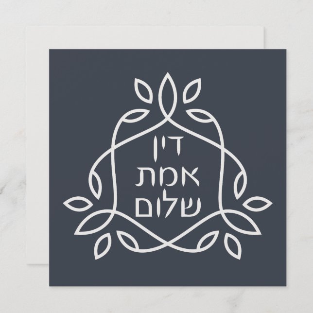 Hebreiska: Rättvisa, sanning, fred - Pirke Avot (Fram/baksida)