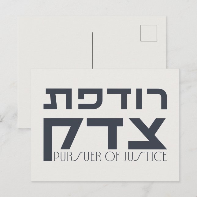 Hebreiska: Rodefet Tzedek - [fem] justitieminister Vykort (Fram/baksida)