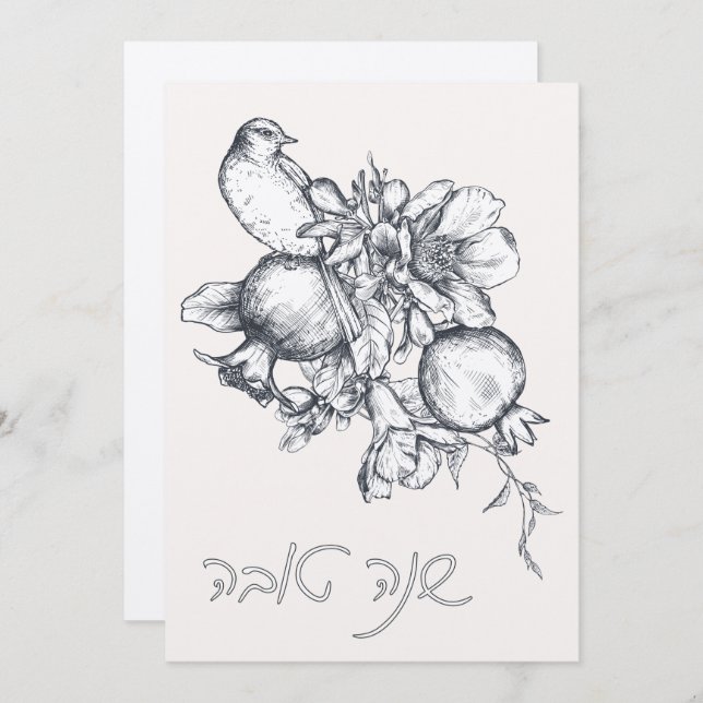 Hebreiska Shana Tova Rosh Hashana judisk nyår  Kort (Fram/baksida)