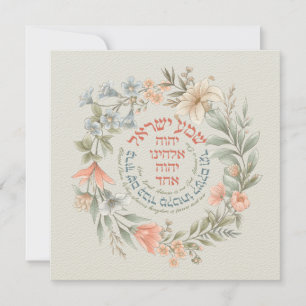 Hebreiska Shema Israel i den judiska bön som utfal