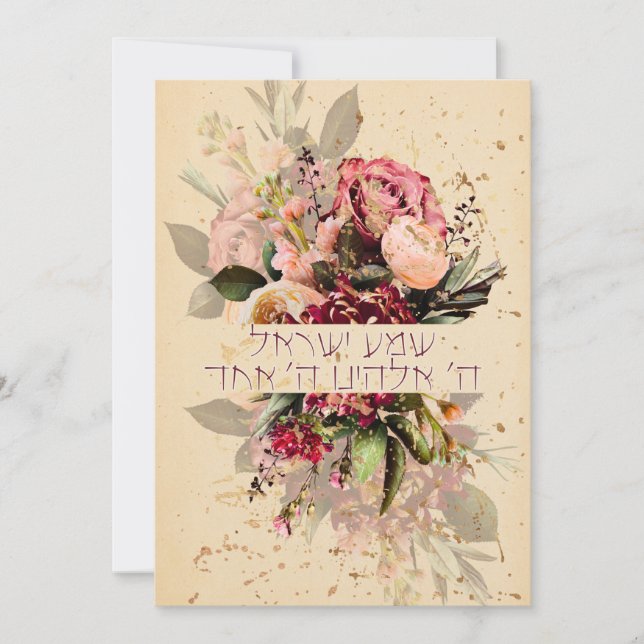 Hebreiska Shema Israel - judisk bön med blommor (Framsida)