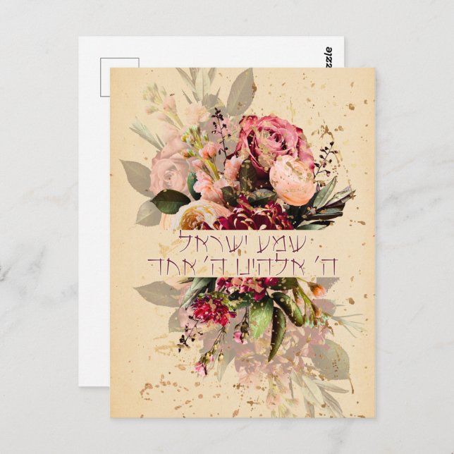Hebreiska Shema Israel - Judisk bön med blommor Vykort (Fram/baksida)