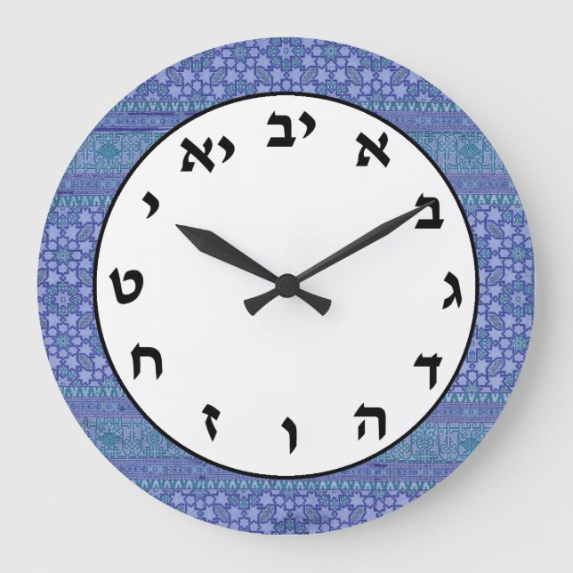 Hebreiska siffror Clock Jewish Time Brev Judaica Stor Klocka (Framsida)