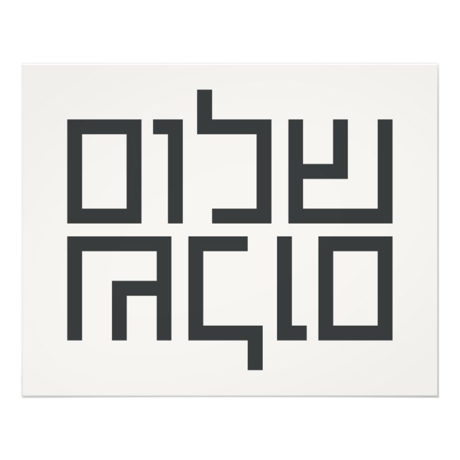 Hebreiska typografi: Shalom Shalom Fototryck (Framsidan)