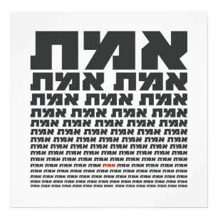 Hebreiska typografin Ord "EMMET" - sanningen Fototryck