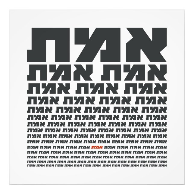 Hebreiska typografin Ord "EMMET" - sanningen Fototryck (Framsidan)